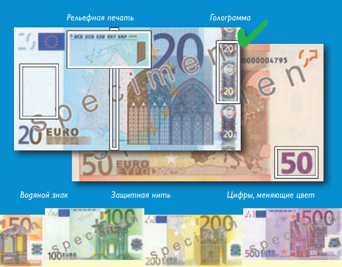 
Инструкция ВК: Как отличить фальшивые евро от настоящих?
