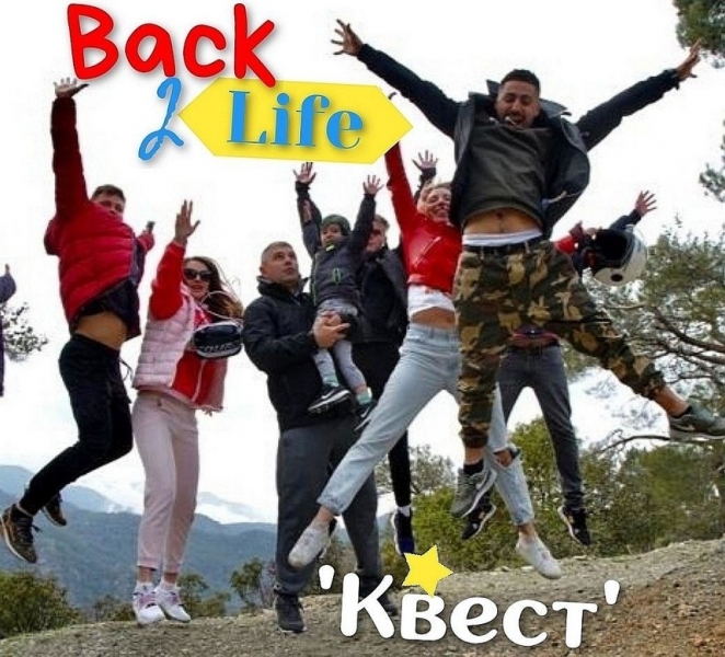 Не пропустите! На Кипре пройдет увлекательный квест Back 2 Life