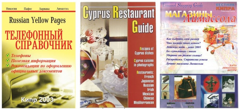 
Вестник Кипра: четверть века на острове (часть 1)
