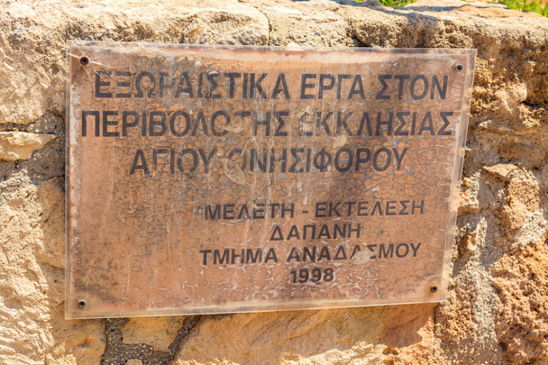 Храм Преподобного Онисифора Кипрского в Анарите