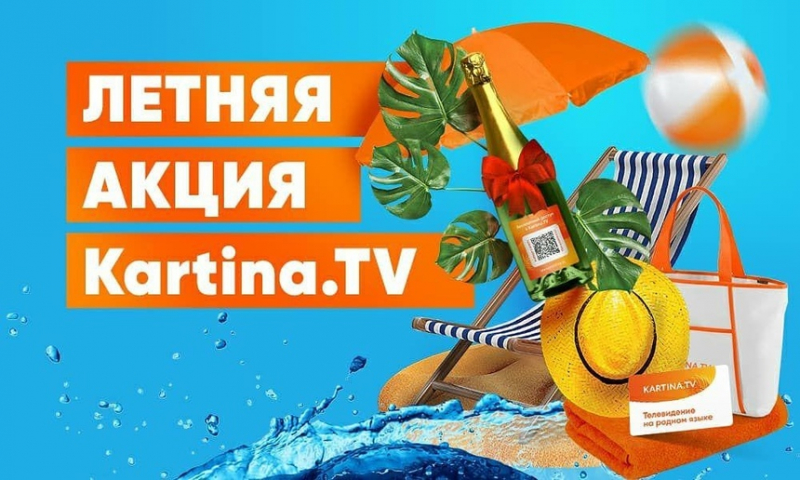 Не пропустите потрясающую акцию от Kartina.TV на Кипре!