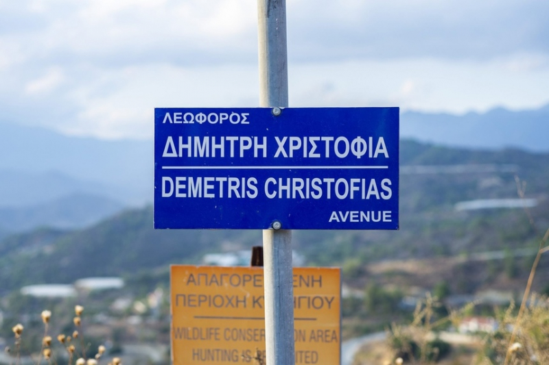 На Кипре назвали улицу в честь экс-президента Димитриса Христофиаса