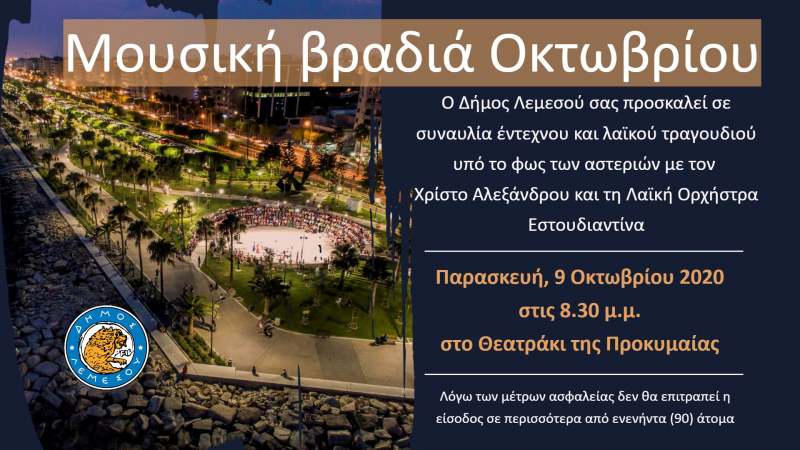 Афиша мероприятий на Кипре с 9 по 11 октября