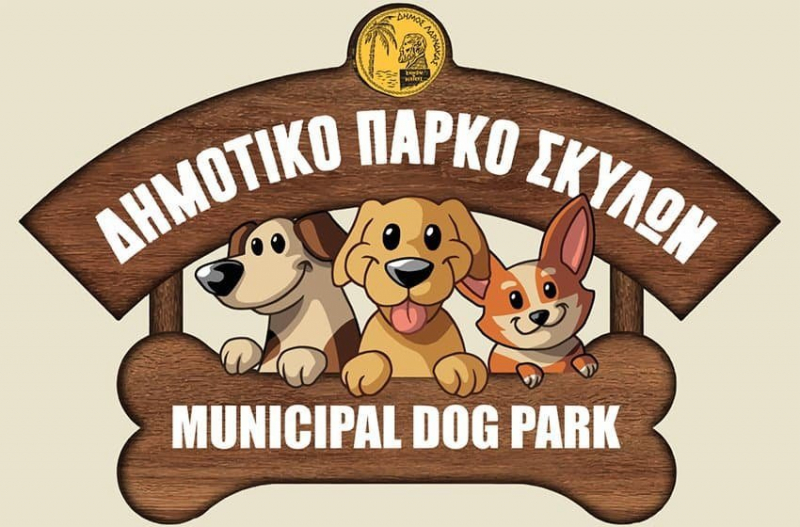 В Ларнаке открывается парк для собак!