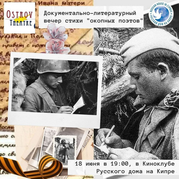 18 июня на Кипре состоится мероприятие в честь Дня всенародной памяти жертв Великой Отечественной войны