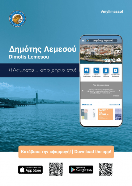 
Мобильное приложение Municipality of Limassol
