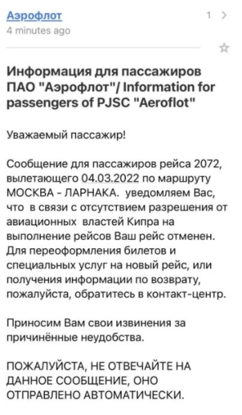 
Минтранс Кипра: пассажиров из Москвы не брать
