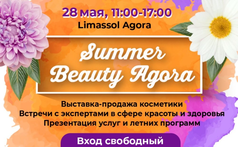 
Знакомьтесь: участники выставки Summer Beauty Agora
