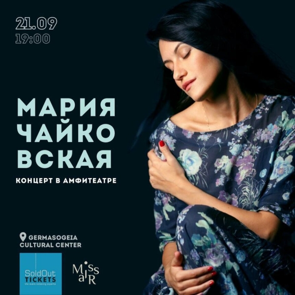 Мария Чайковская сыграет на Кипре концерт под открытым небом