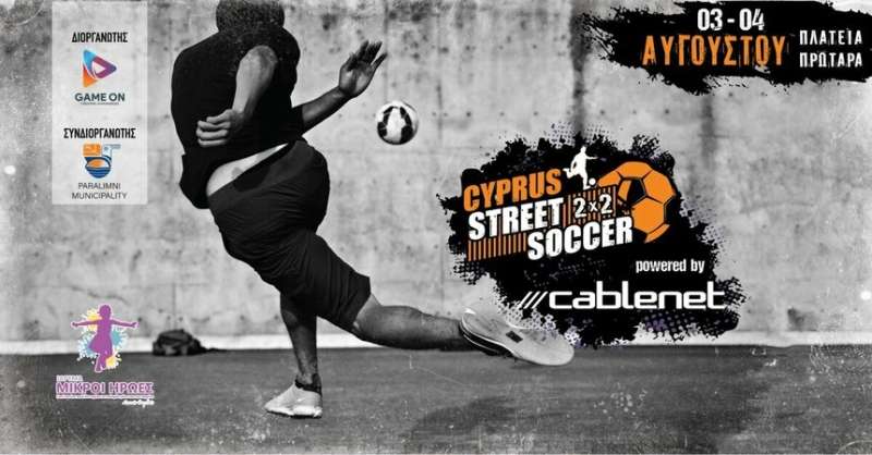 В Протарасе пройдет первый на Кипре турнир по уличному футболу